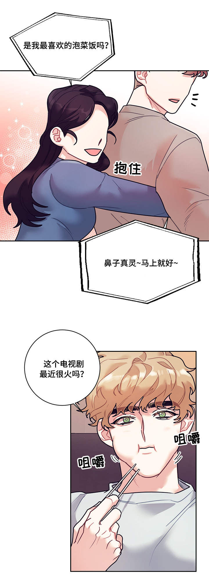 随行执事漫画,第12章：电视2图