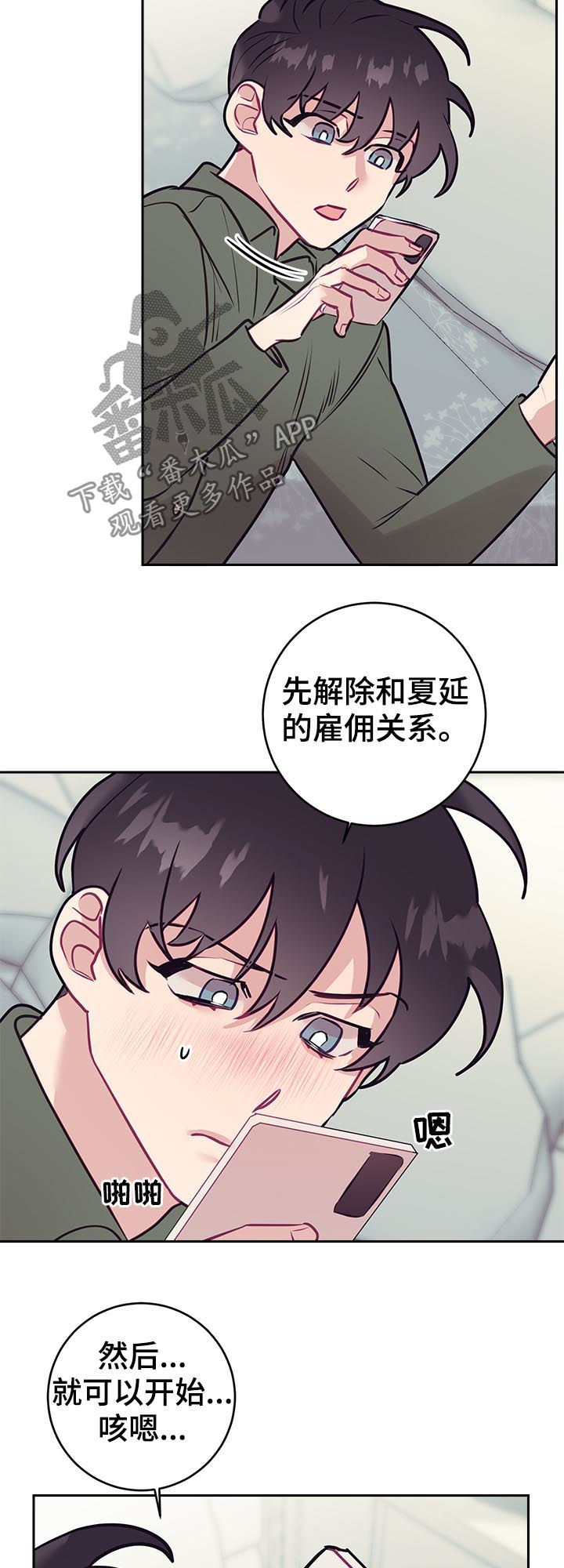 随行执事漫画,第43章：口误5图