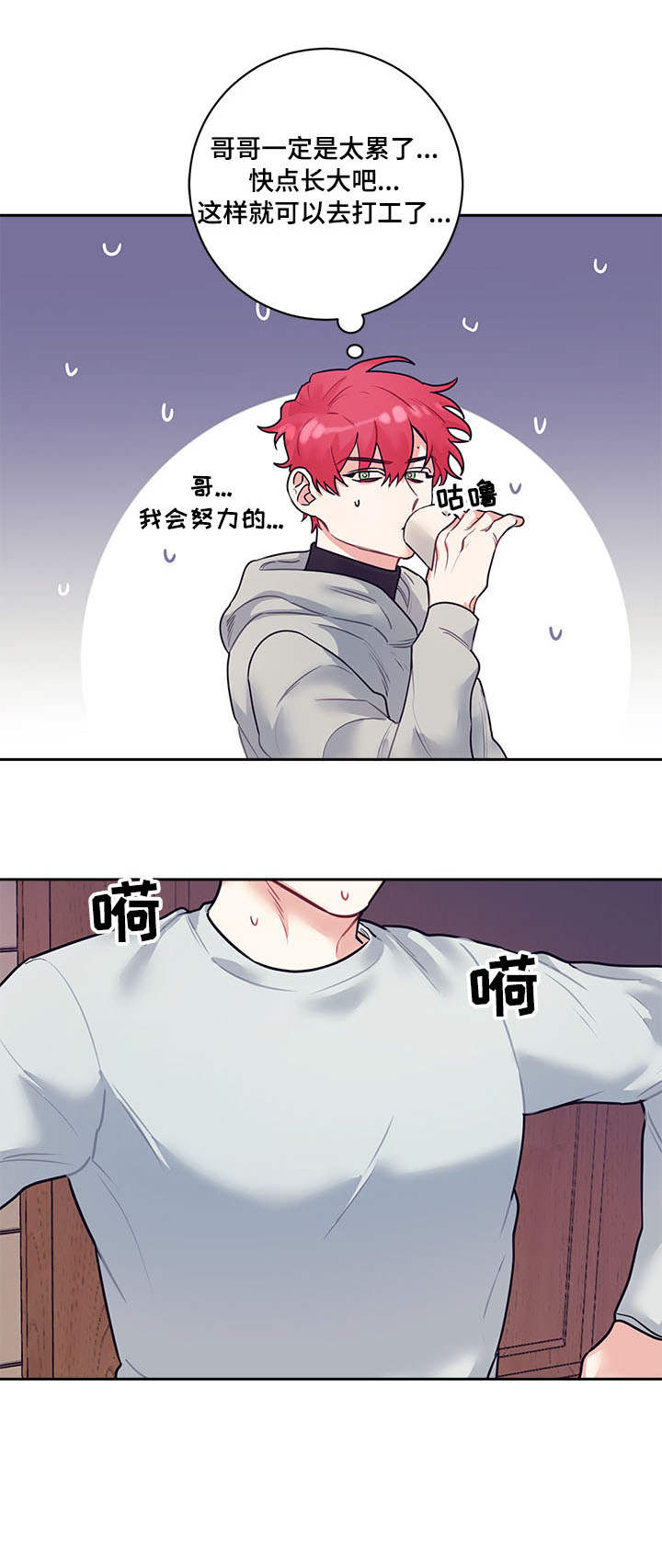 随行执事漫画,第13章：幻想1图