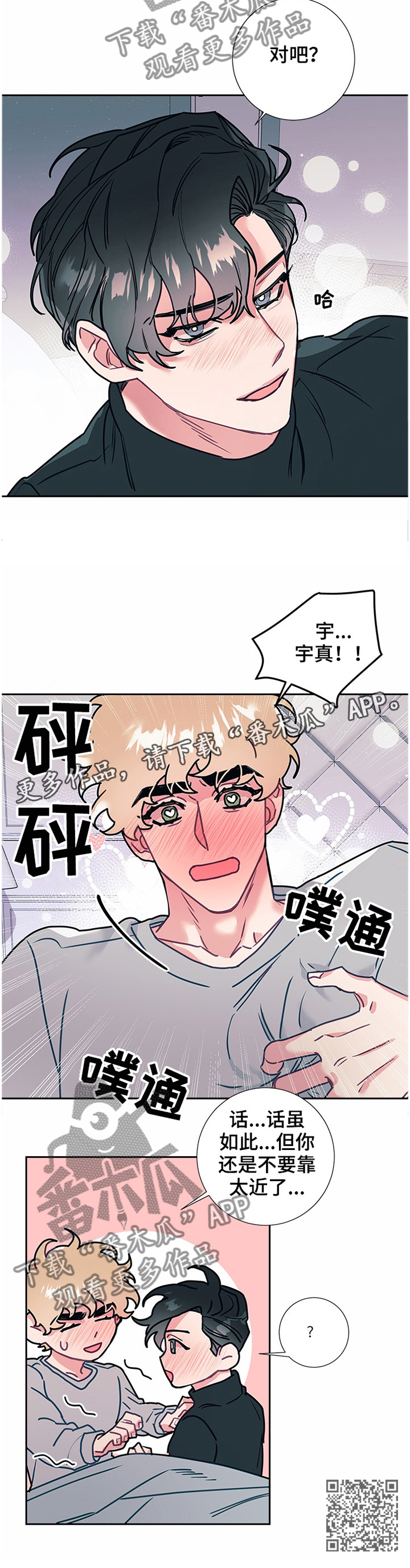 随行执事漫画,第53章：亲近2图