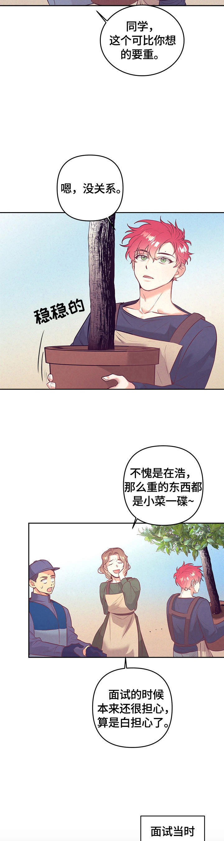 随行执事漫画,第60章：小菜一碟5图