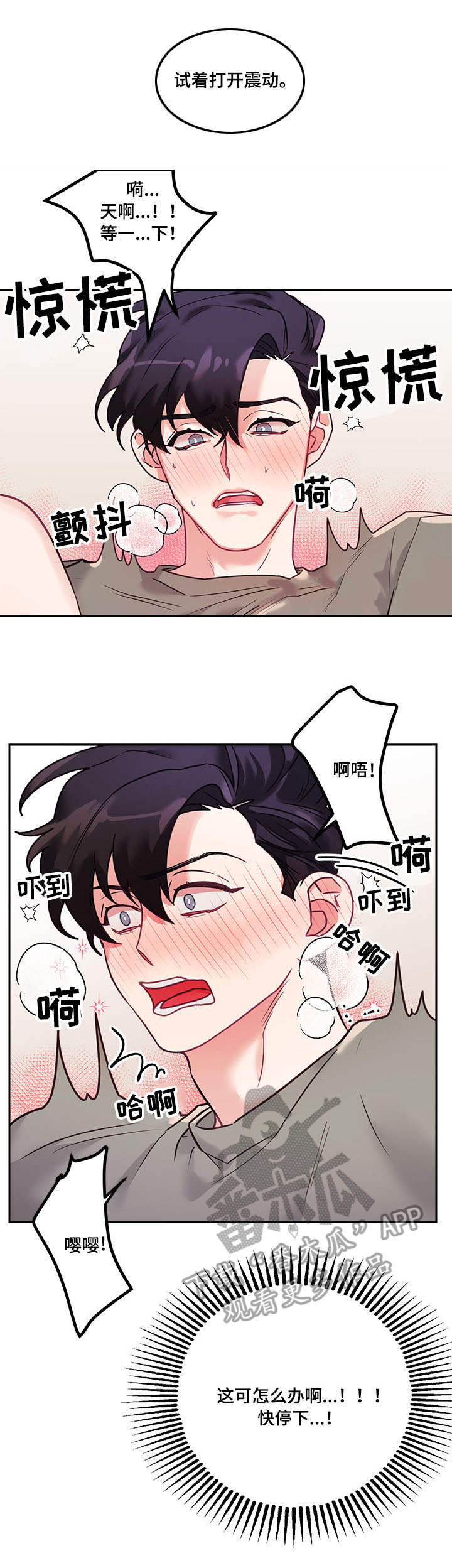 随行执事漫画,第11章：偷看3图