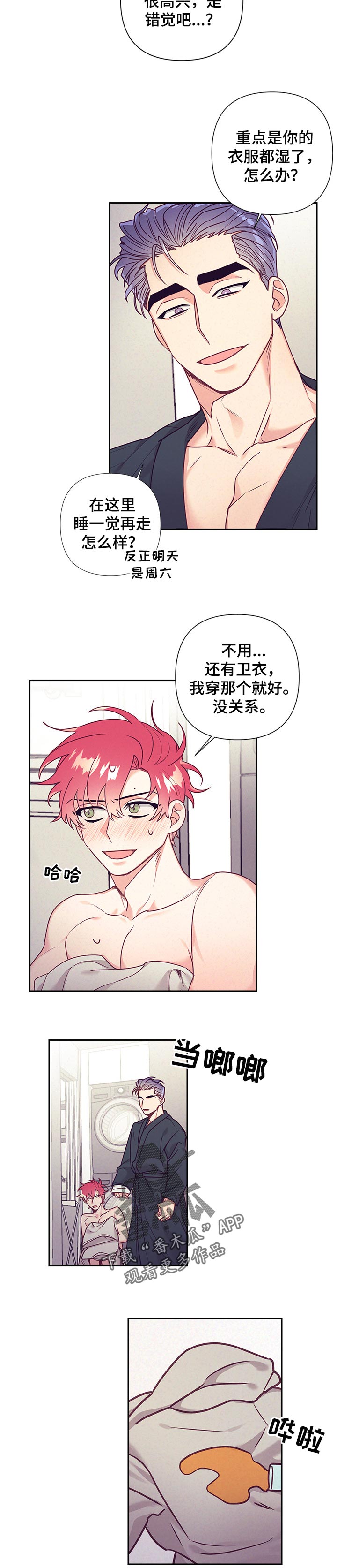 随行执事漫画,第79章：很在意3图