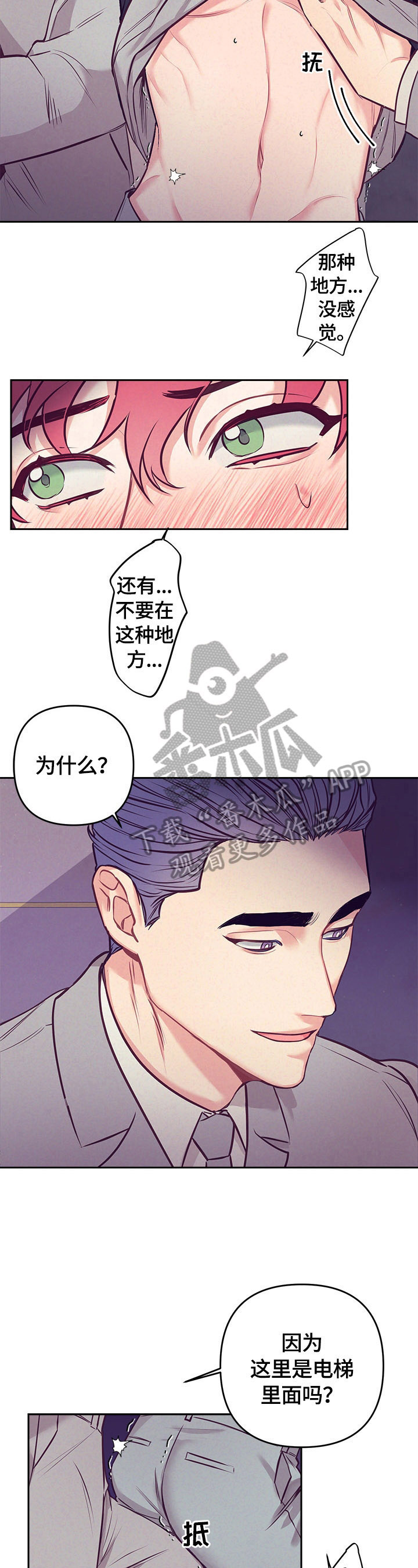 随行执事漫画,第58章：妄想2图