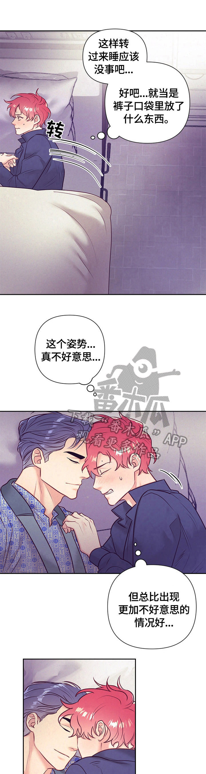 随行执事漫画,第68章：出院1图