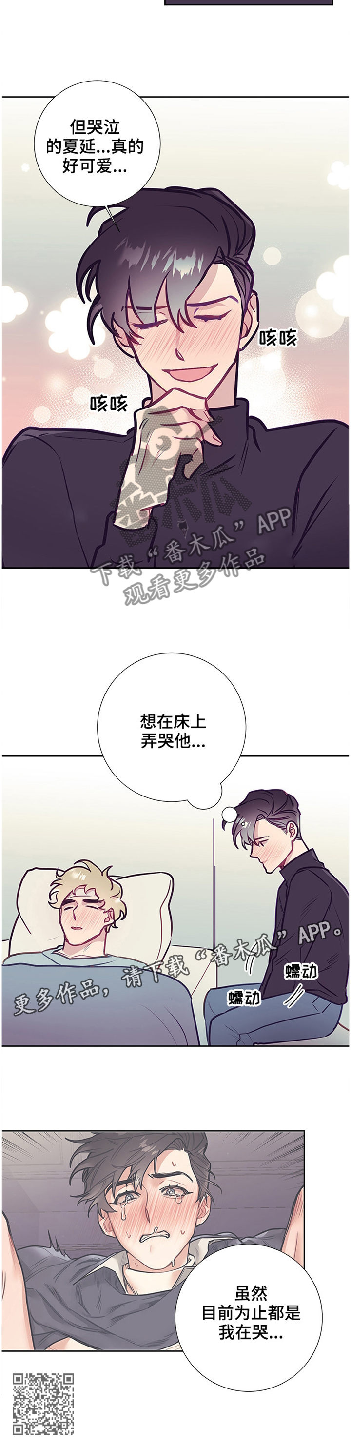 随行执事漫画,第51章：陪伴2图
