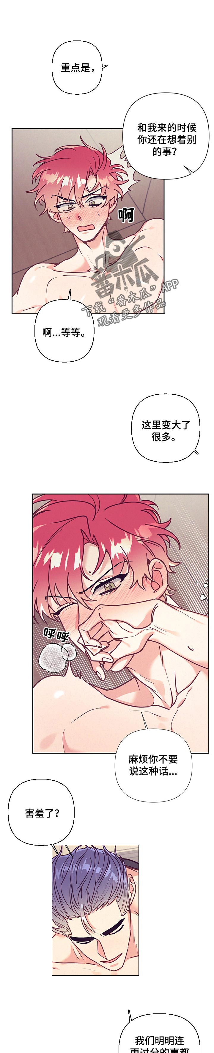 随行执事漫画,第87章：羞耻1图