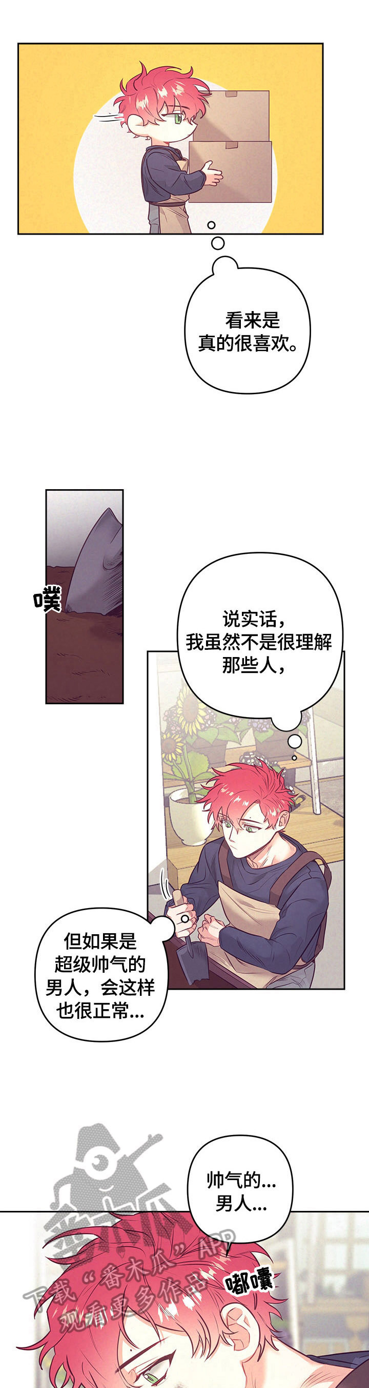 随行执事漫画,第61章：熟悉的声音5图