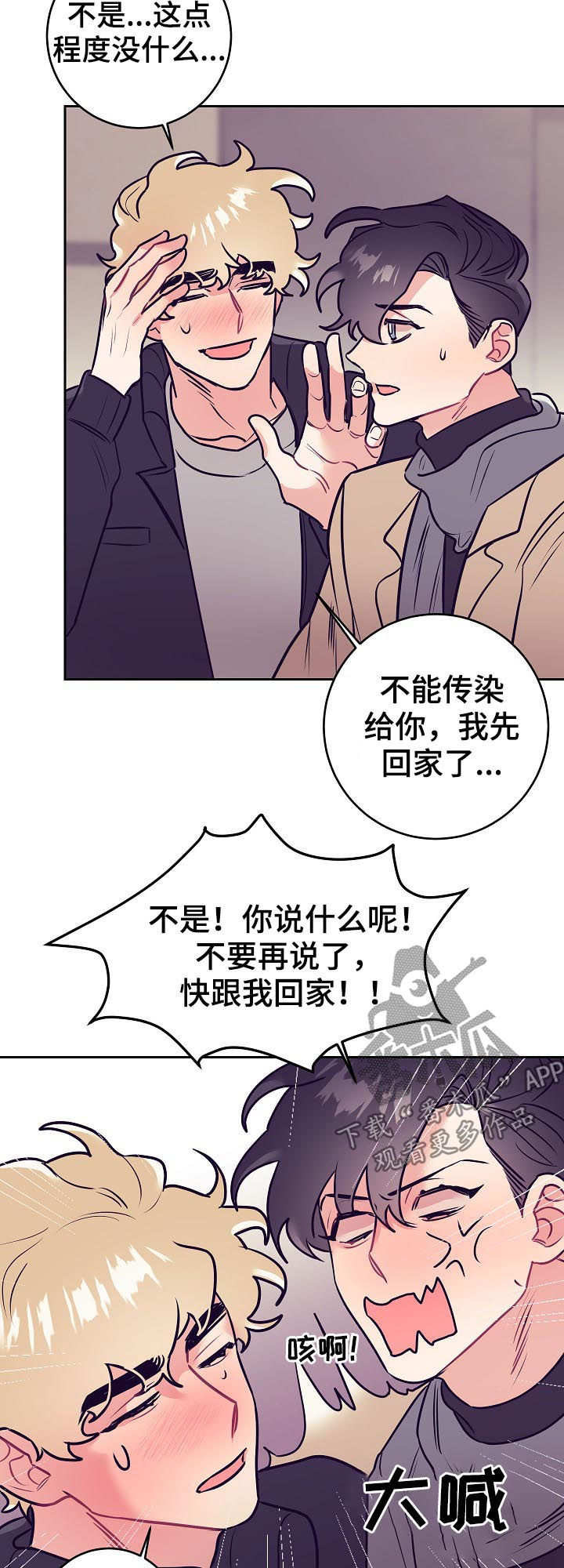 随行执事漫画,第47章：发烧1图