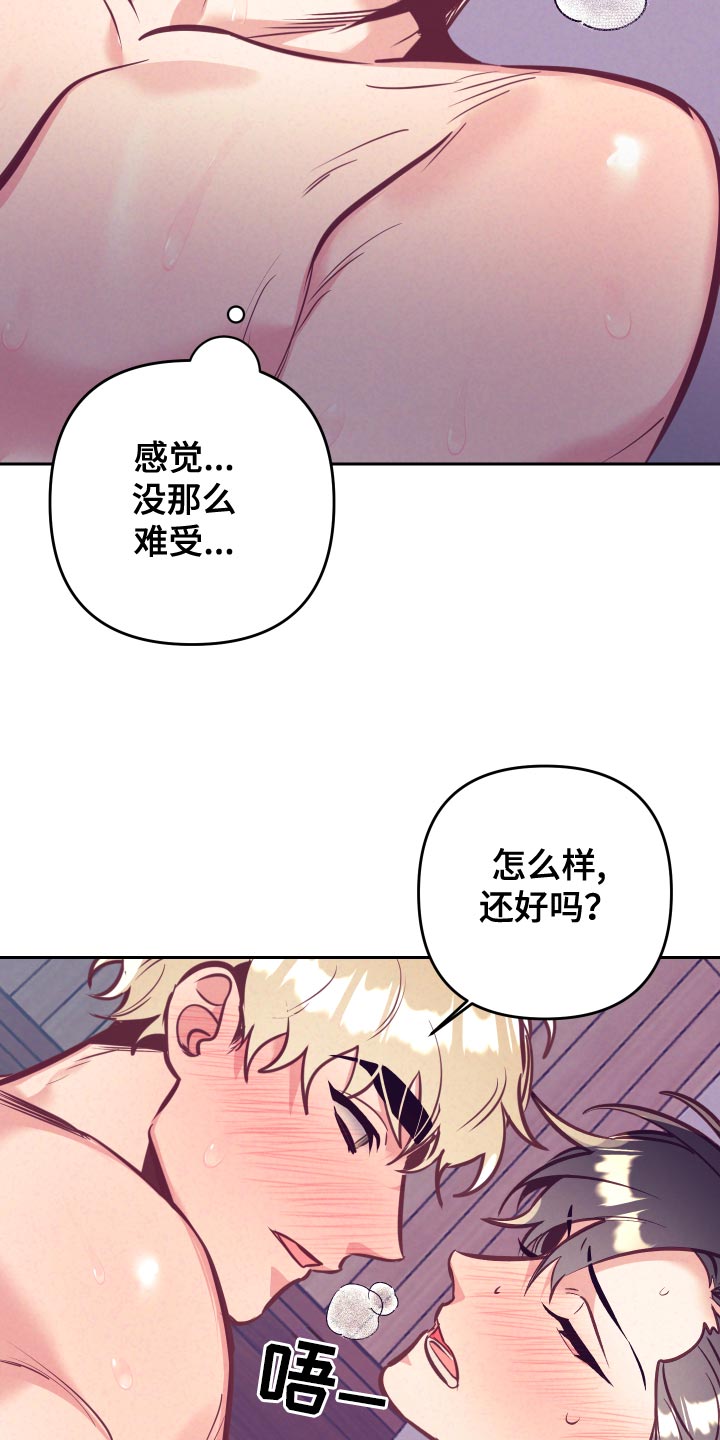 随行执事漫画,第133章：爱称1图