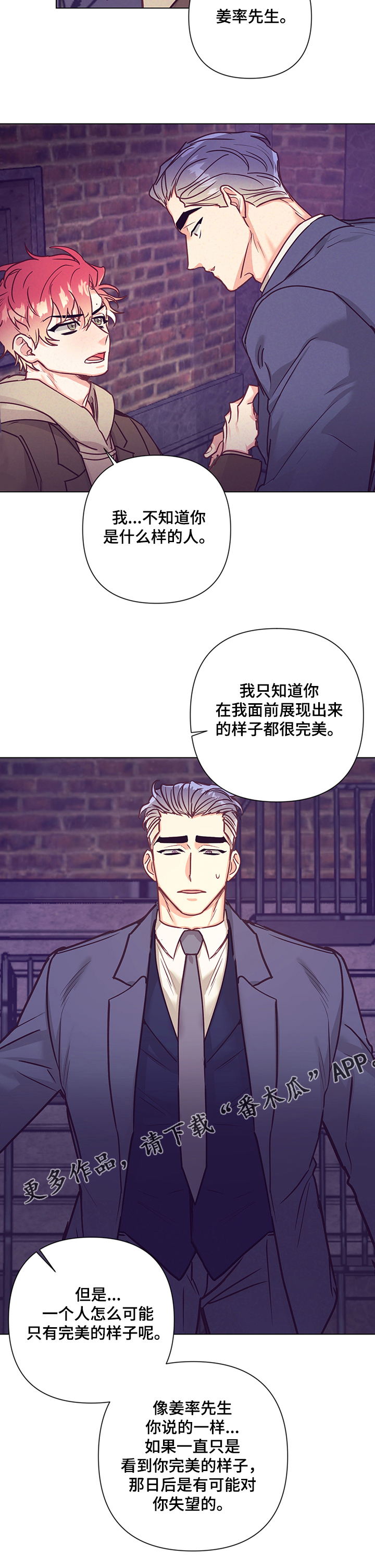 随行执事漫画,第100章：真心与否1图