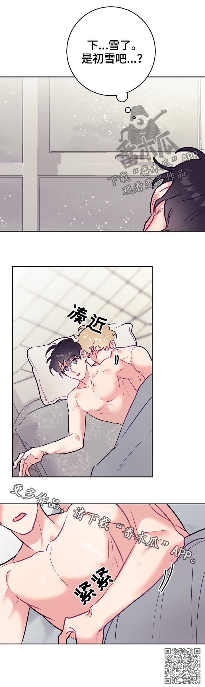 随行执事漫画,第40章：初雪2图