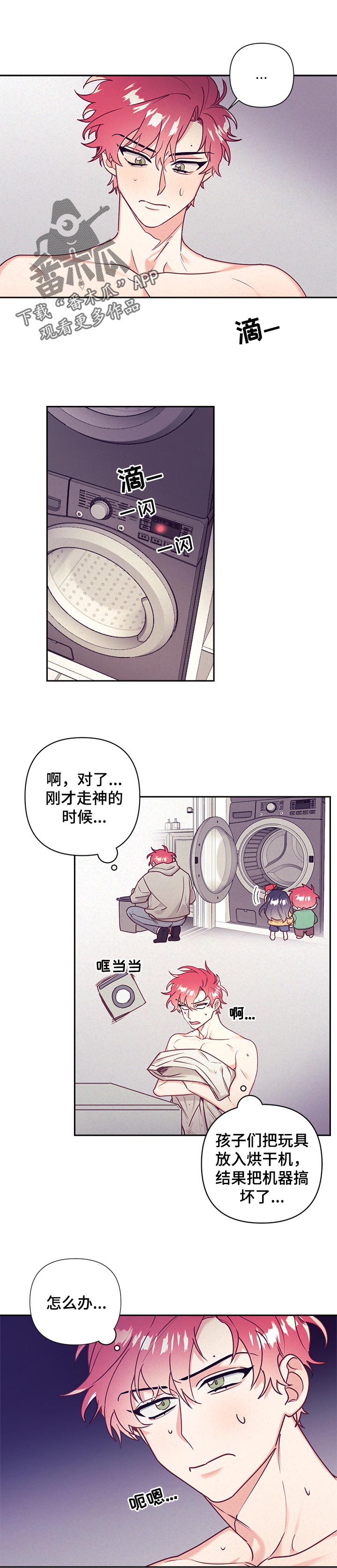 随行执事漫画,第79章：很在意1图