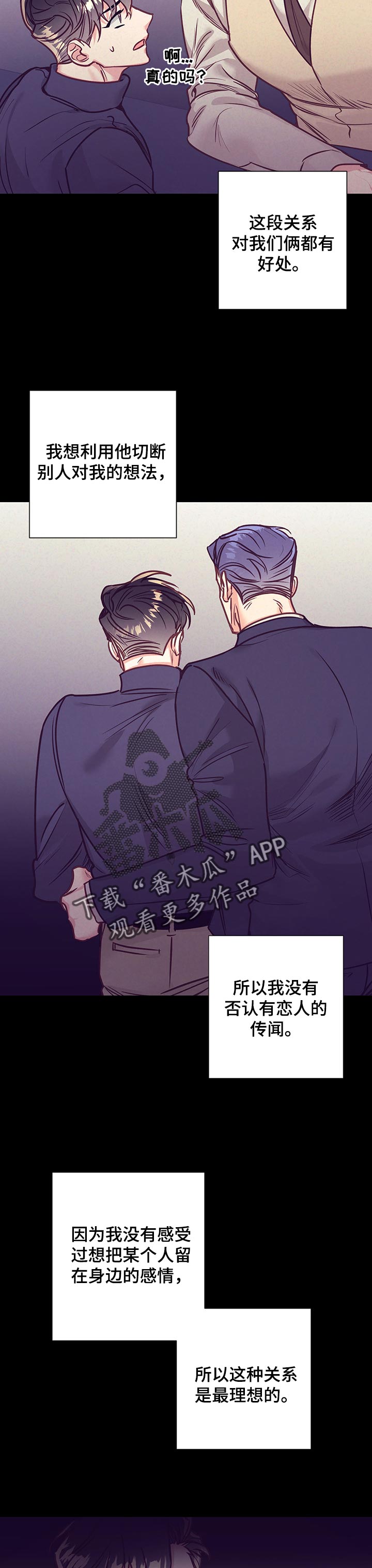 随行执事漫画,第98章：去酒店3图