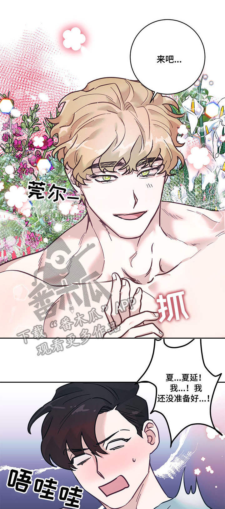 随行执事漫画,第9章：快递4图