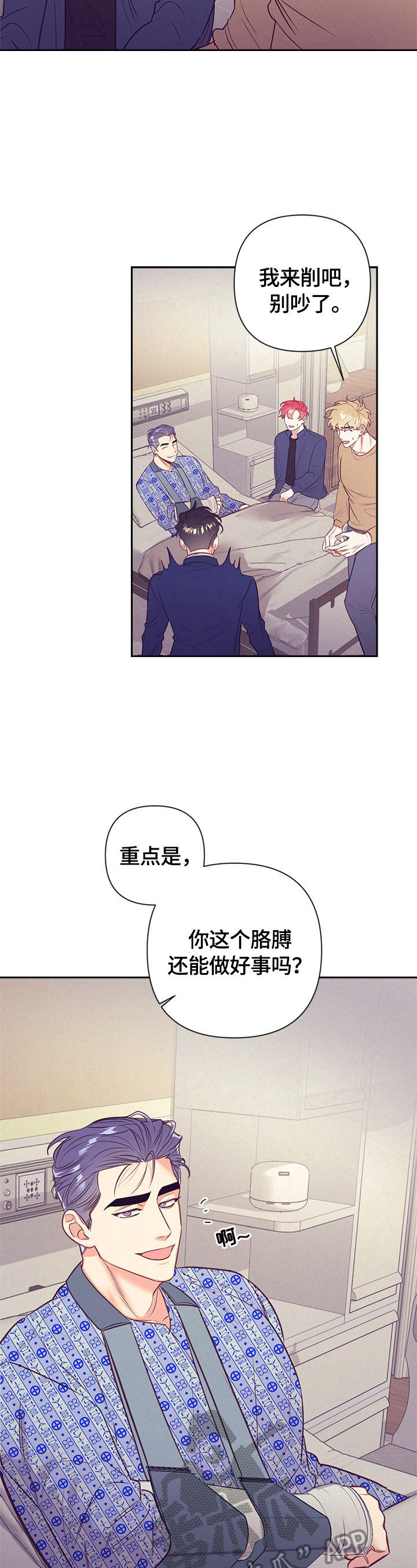 随行执事漫画,第65章：很紧张4图