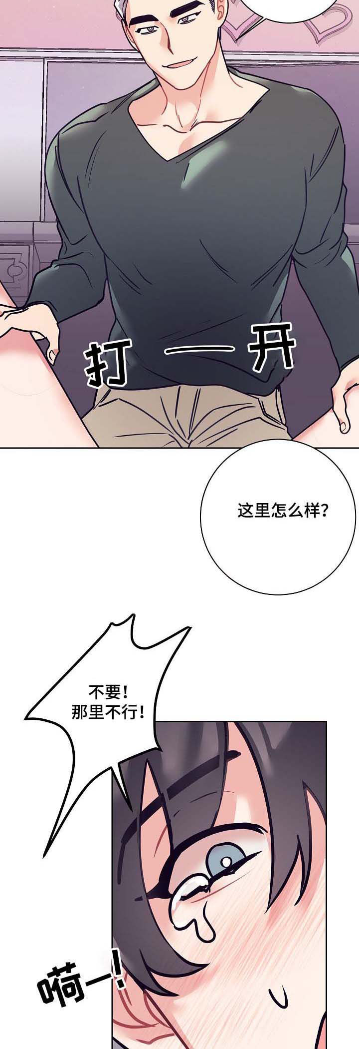 随行执事漫画,第24章：接手3图