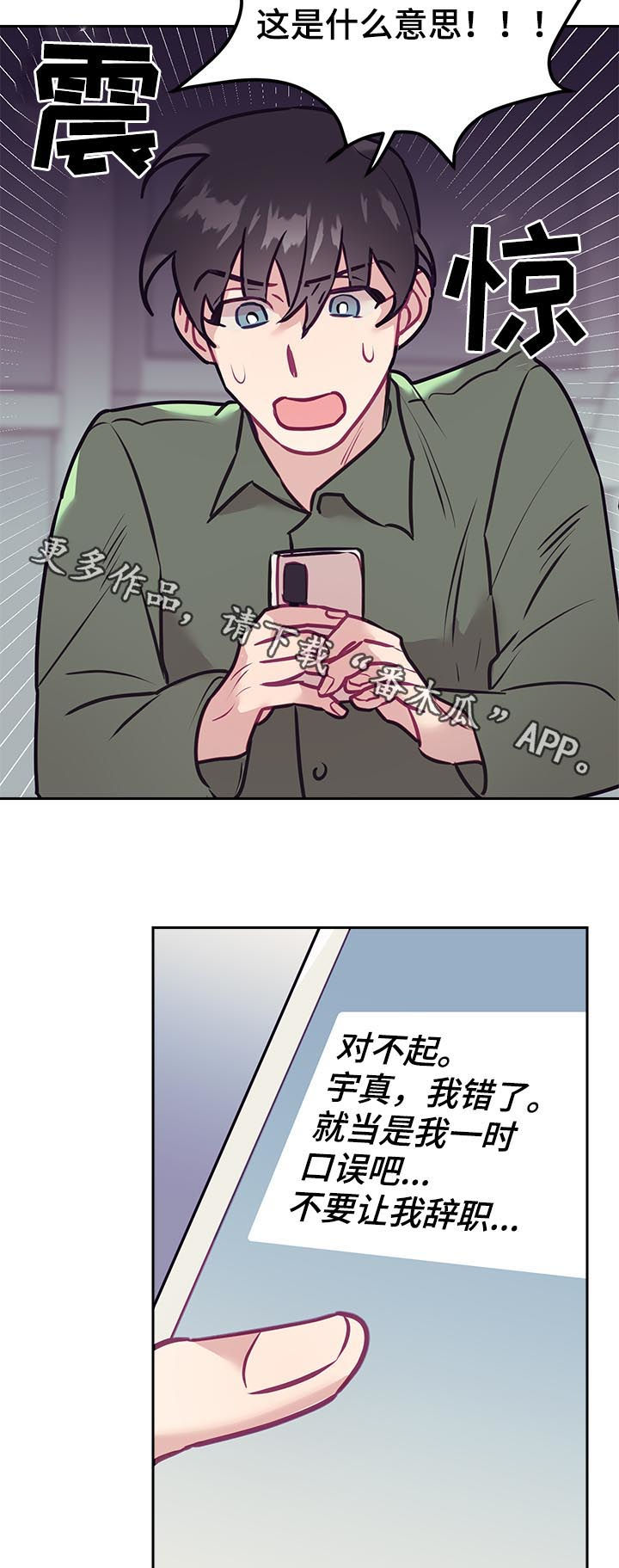 随行执事漫画,第43章：口误5图
