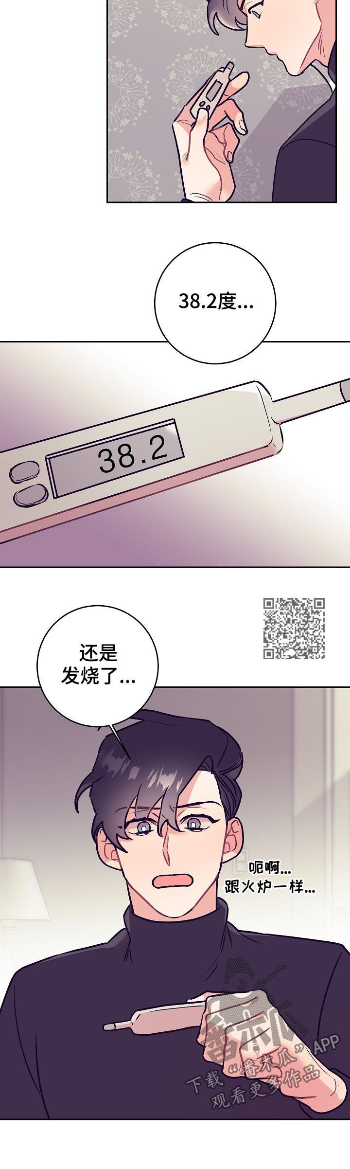 随行执事漫画,第47章：发烧4图