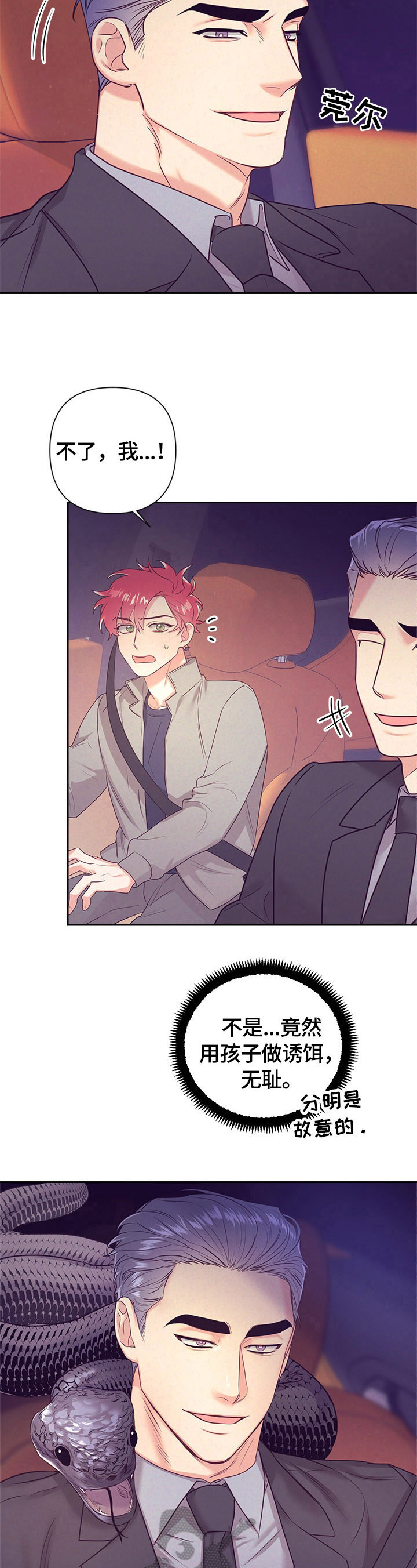 随行执事漫画,第63章：找茬3图