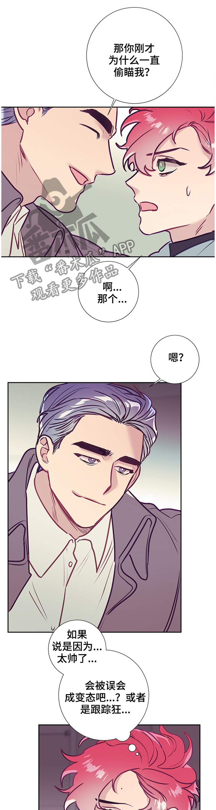 随行执事漫画,第51章：陪伴1图