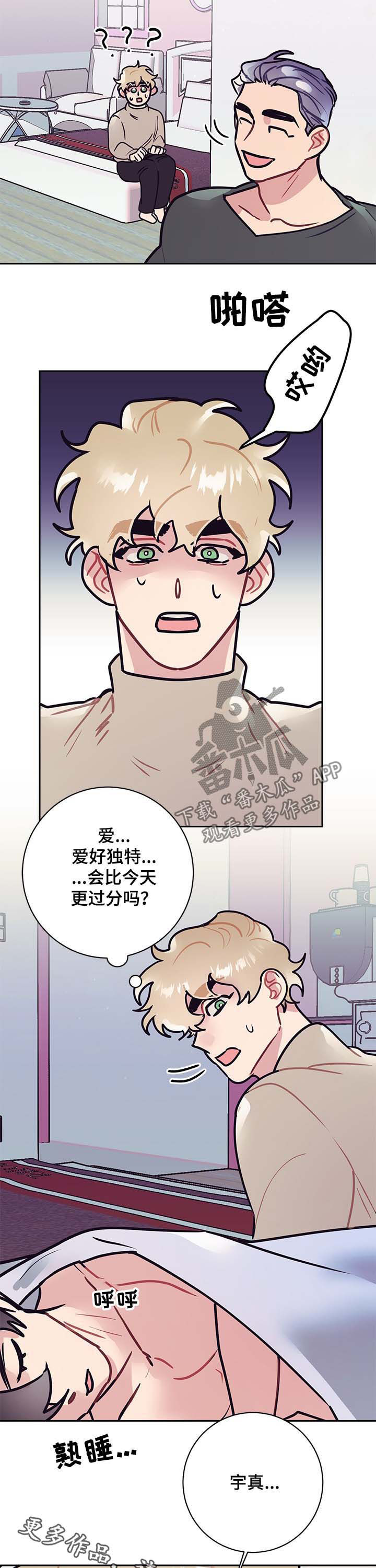 随行执事漫画,第26章：独特5图
