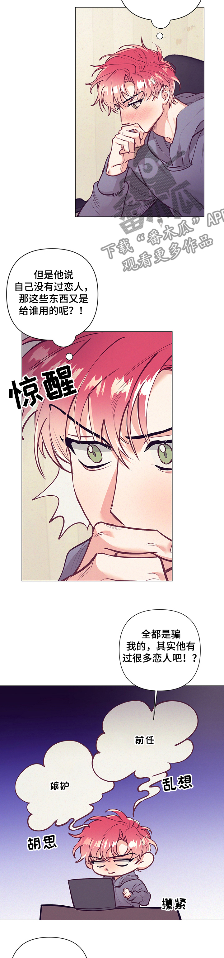 随行执事漫画,第112章：生日礼物4图