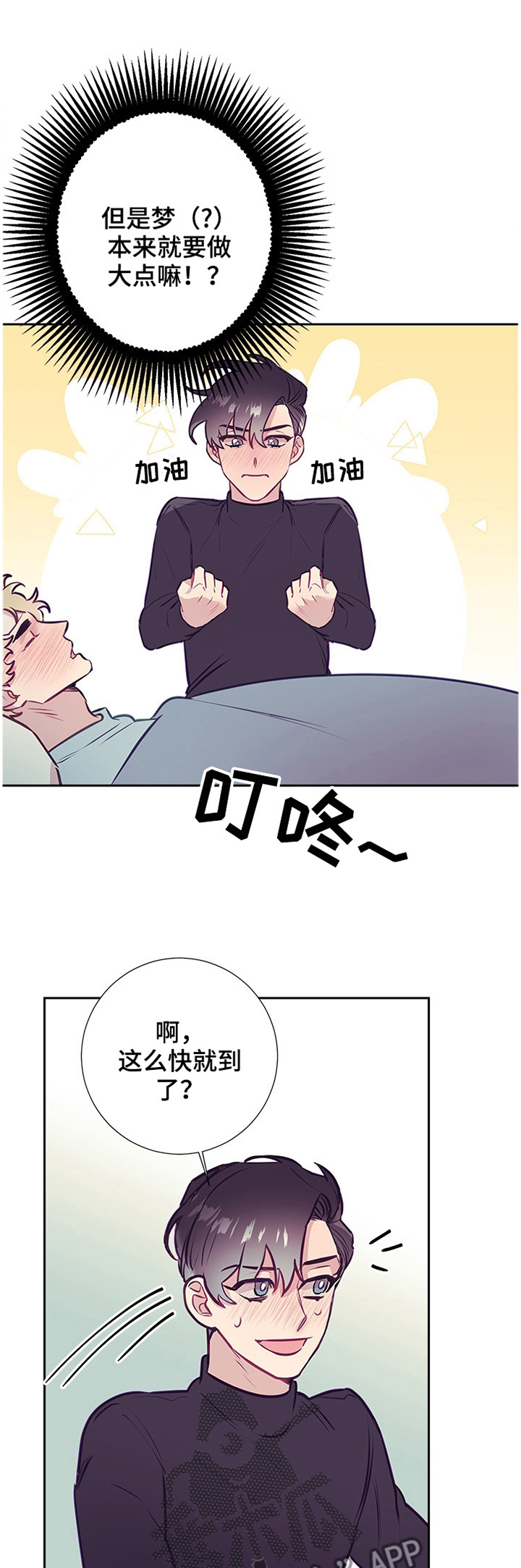 随行执事漫画,第52章：反省1图
