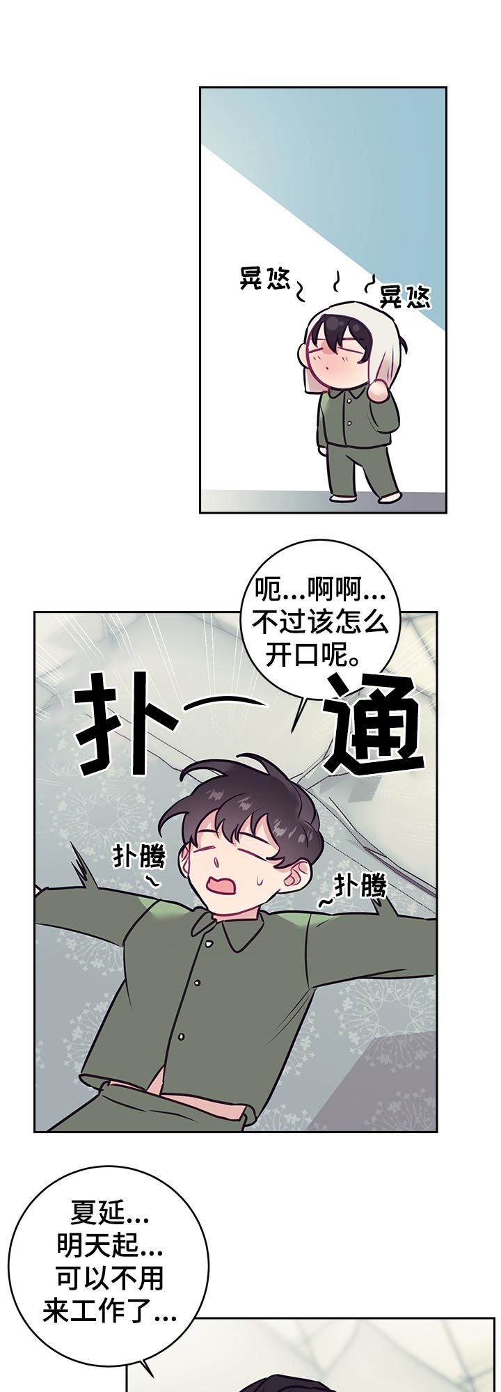 随行执事漫画,第43章：口误4图