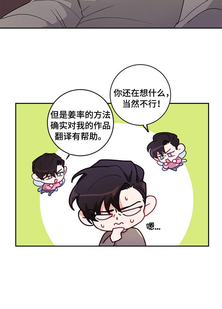 随行执事漫画,第11章：偷看3图