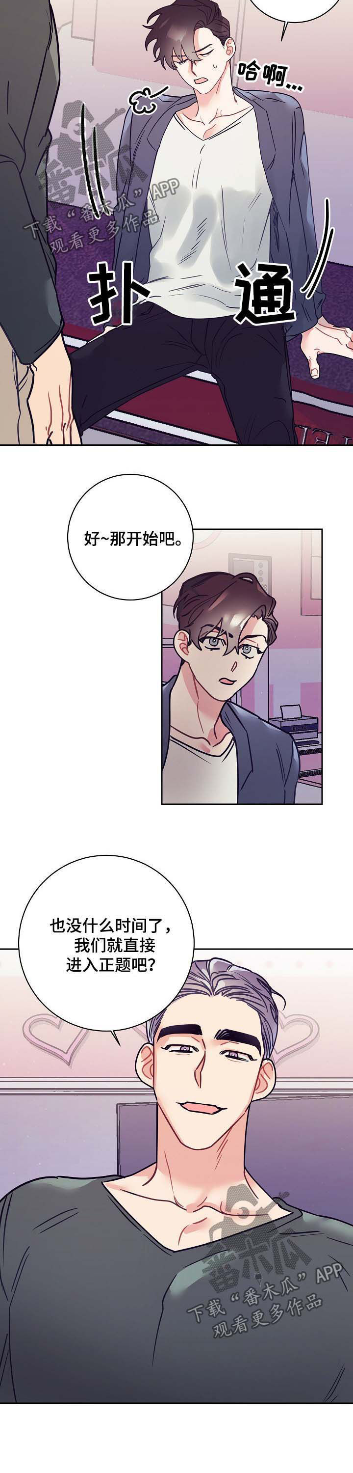 随行执事漫画,第23章：酒店2图