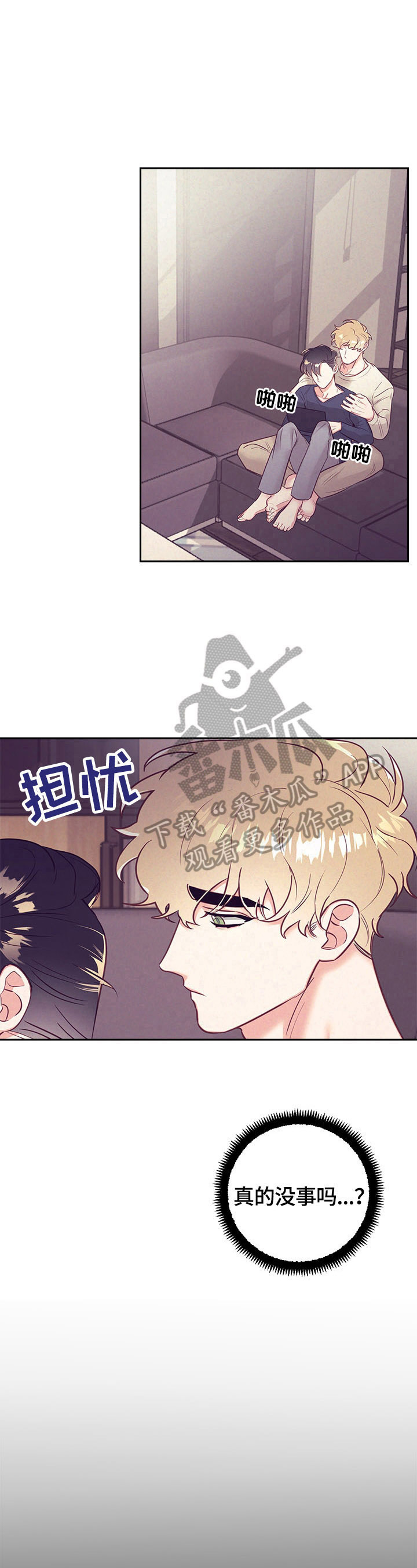 随行执事漫画,第69章：不安5图