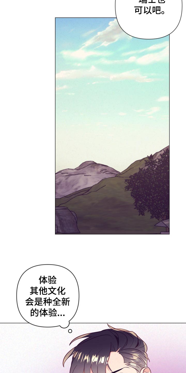 随行执事漫画,第126章：旅游的猜想4图