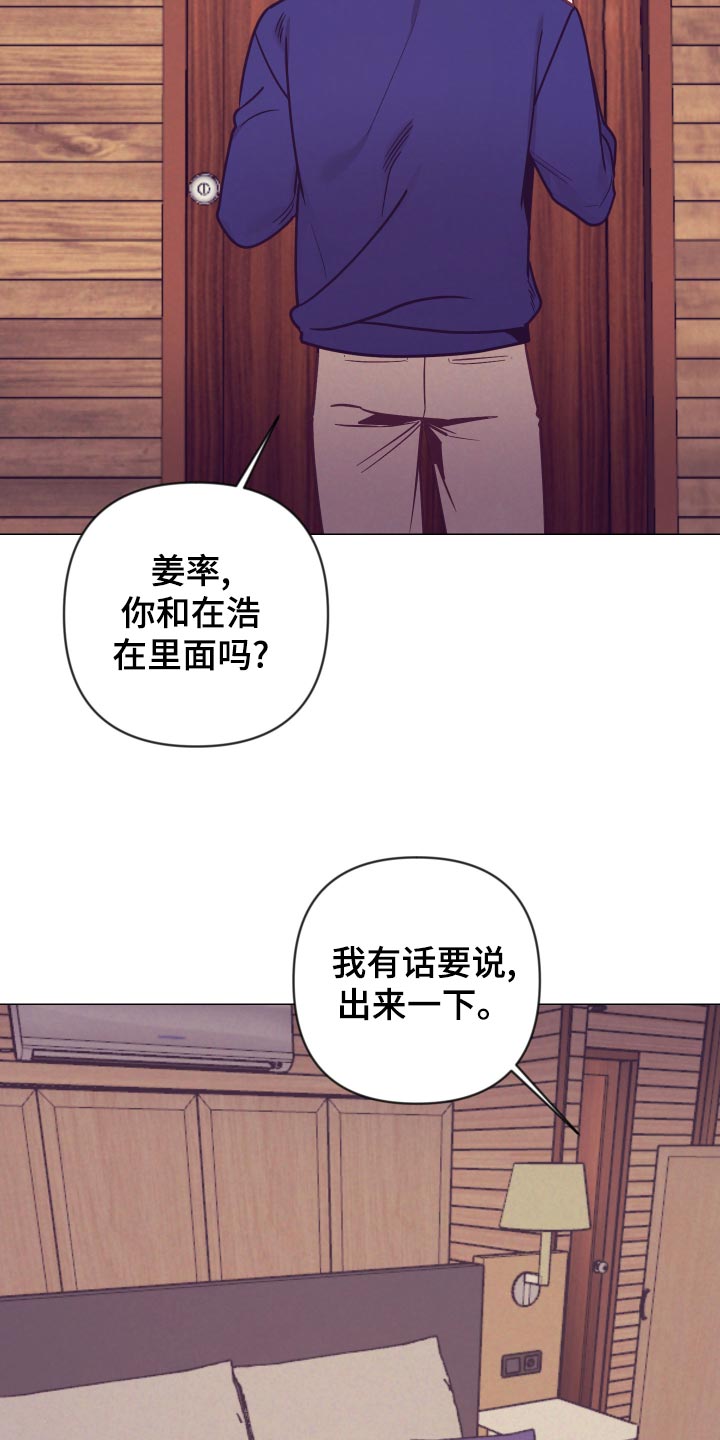 随行执事漫画,第123章：分配房间4图
