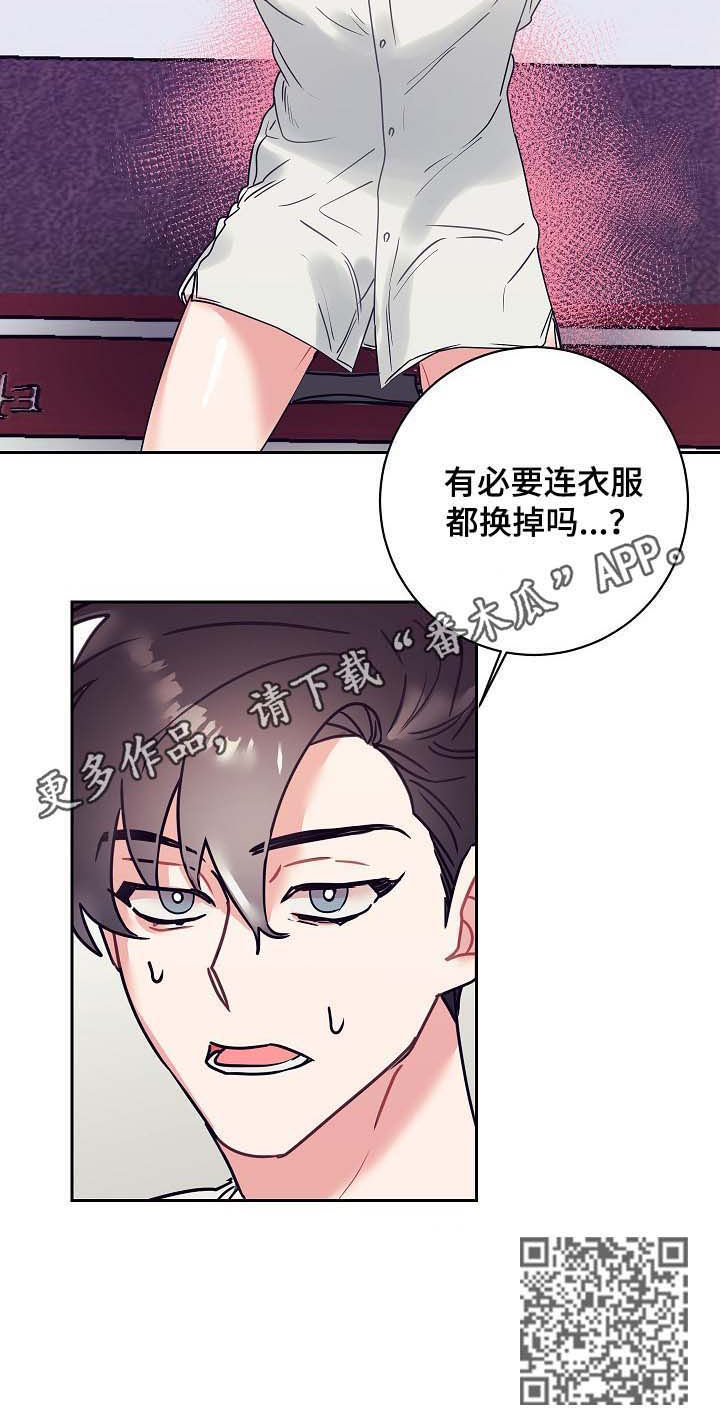 随行执事漫画,第23章：酒店4图