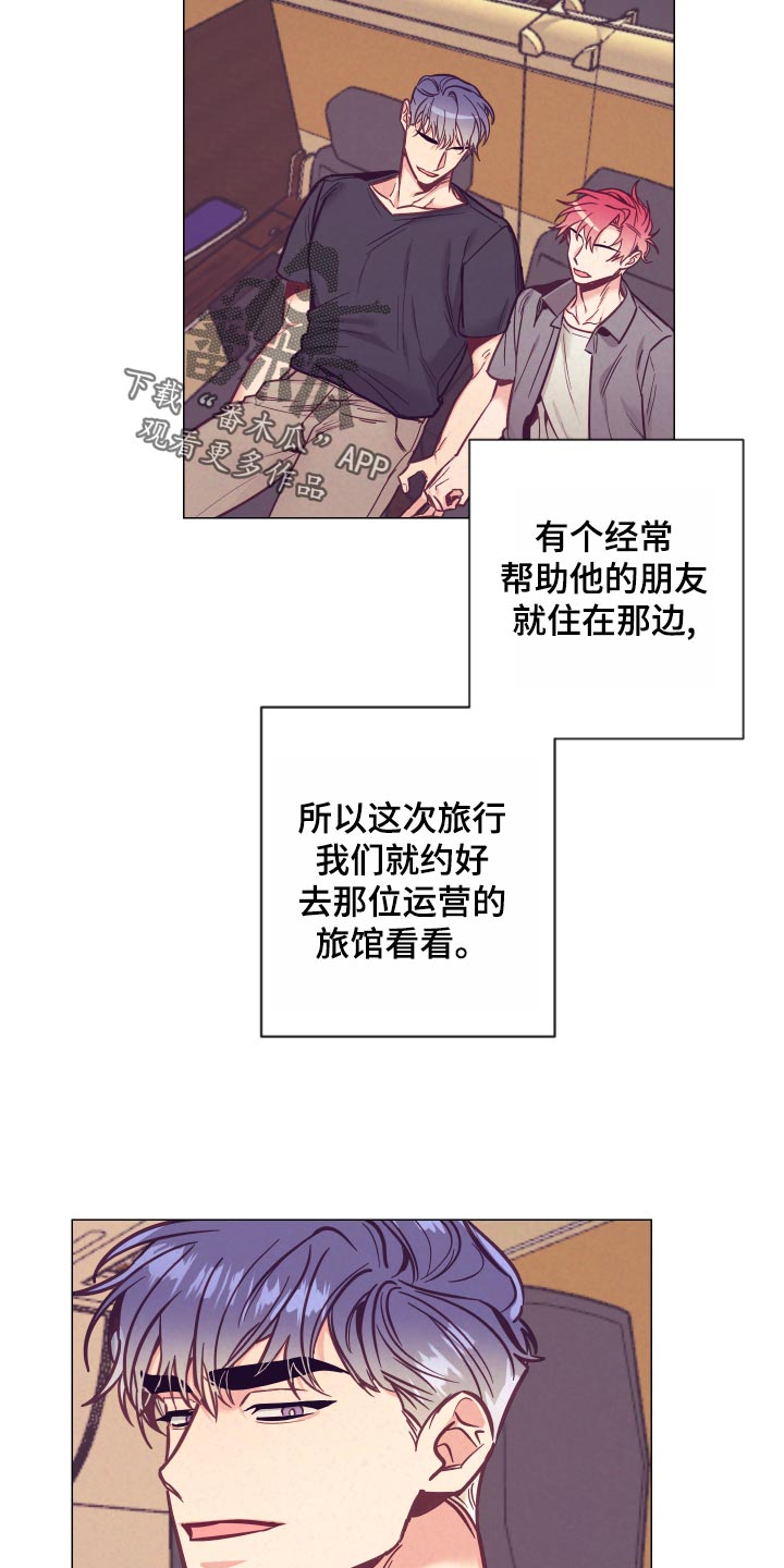 随行执事漫画,第121章：旅馆的朋友3图