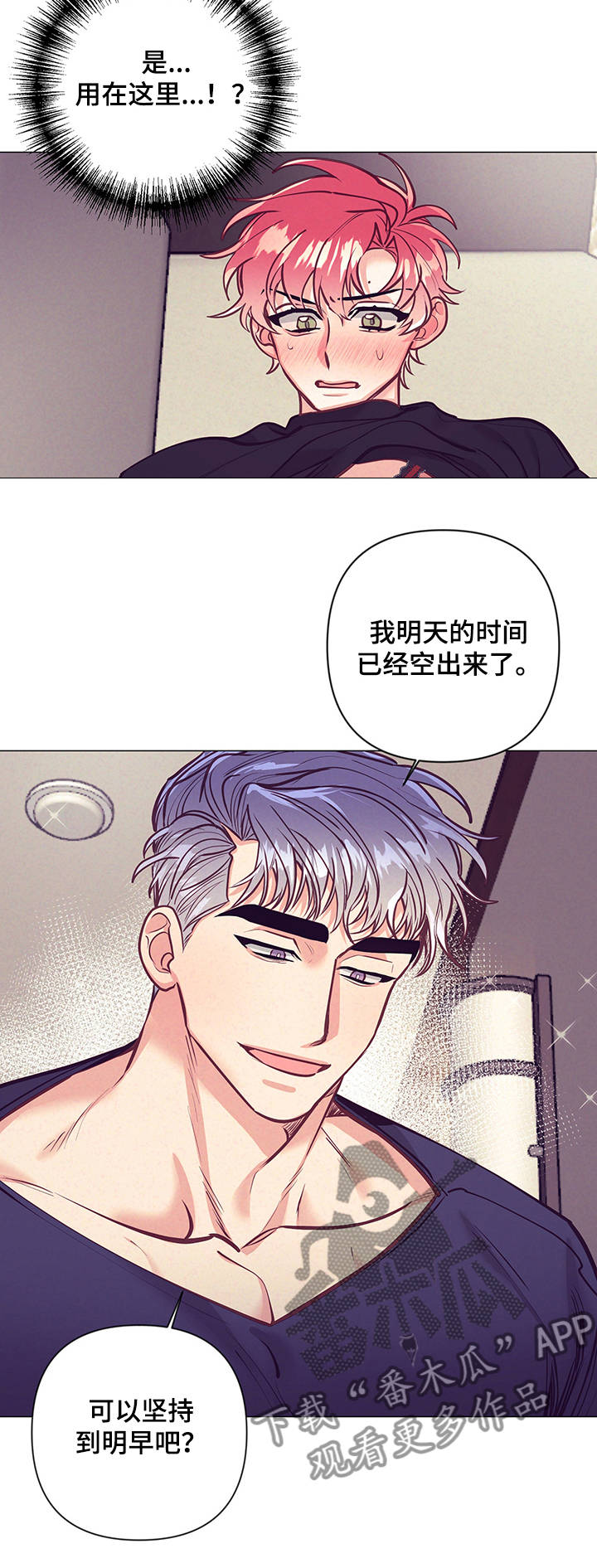 随行执事漫画,第113章：惊喜的礼物5图