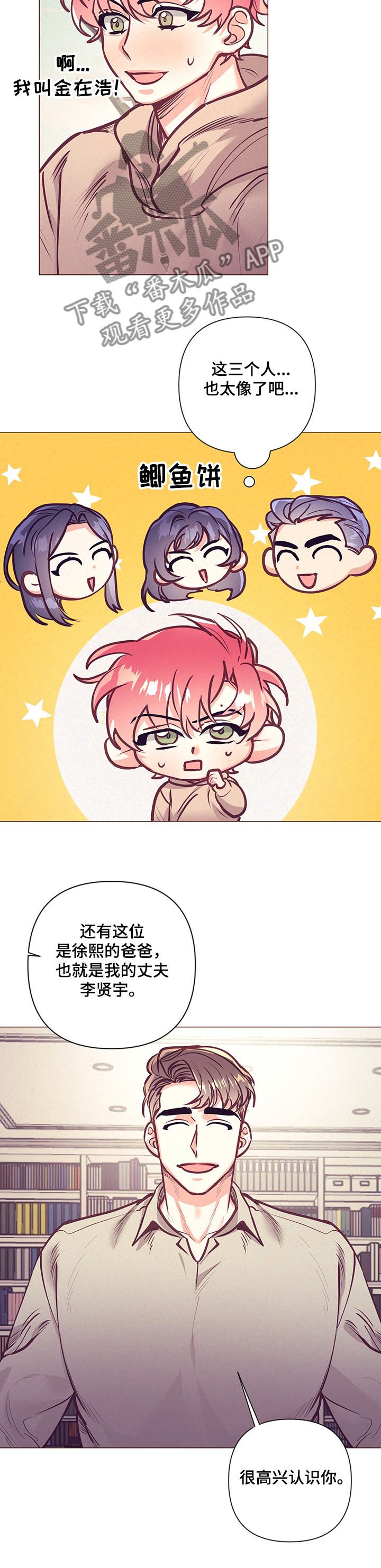 随行执事漫画,第108章：前妻2图
