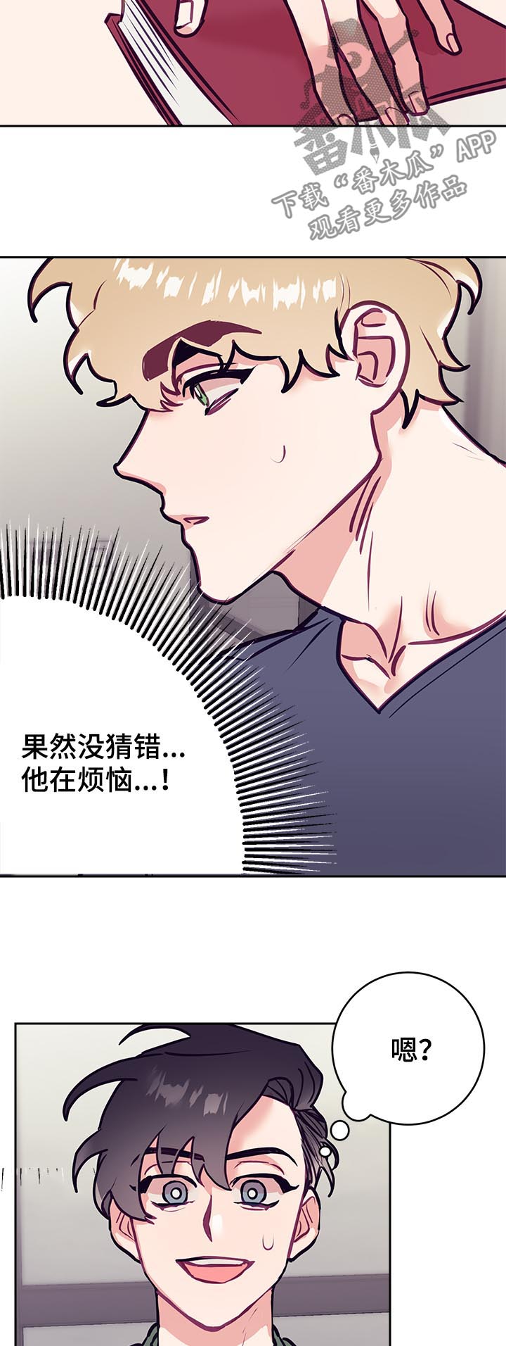 随行执事漫画,第38章：烦恼3图