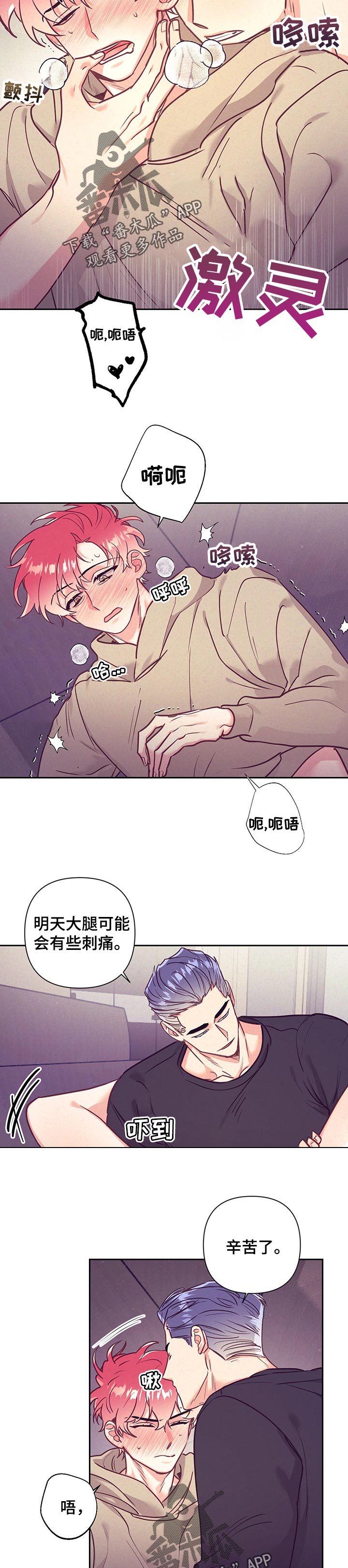 随行执事漫画,第91章：着急3图