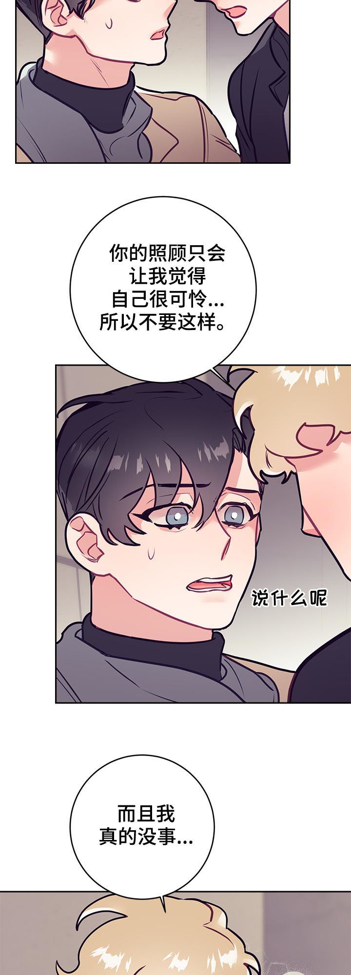随行执事漫画,第45章：同情？2图