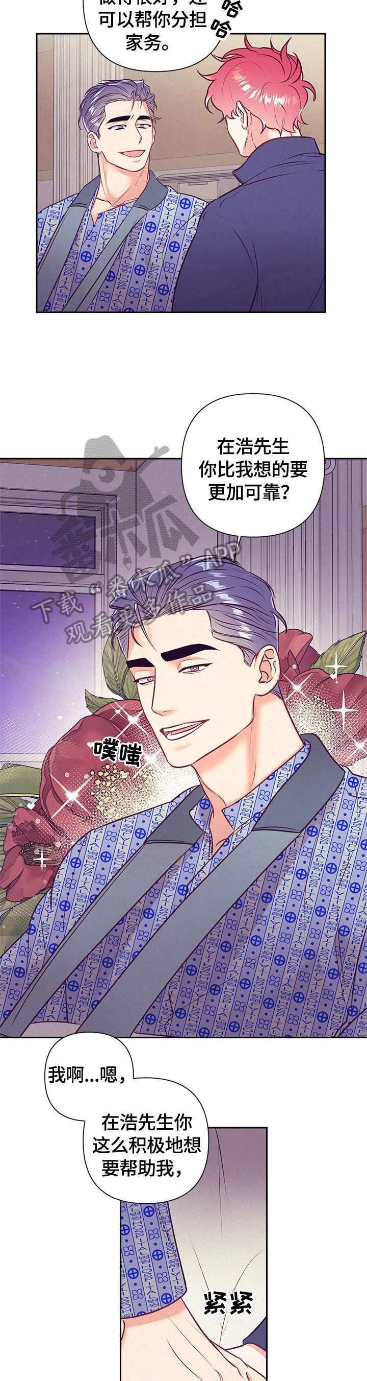 随行执事漫画,第66章：计划好了5图