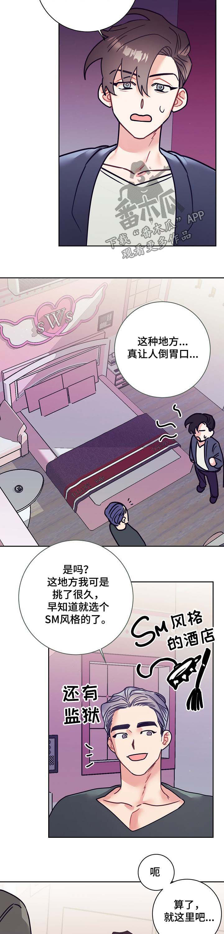 随行执事漫画,第23章：酒店1图