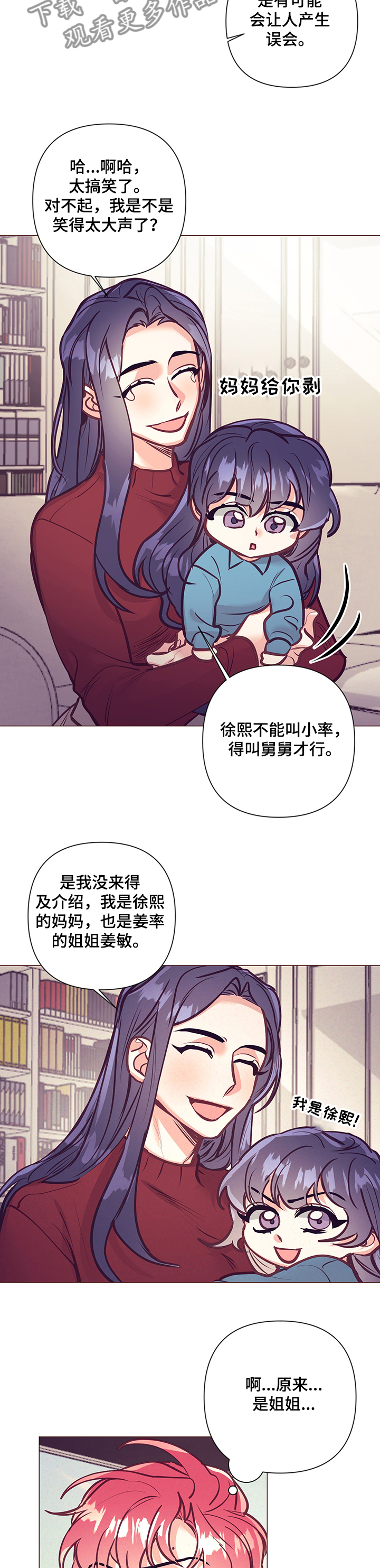 随行执事漫画,第108章：前妻1图
