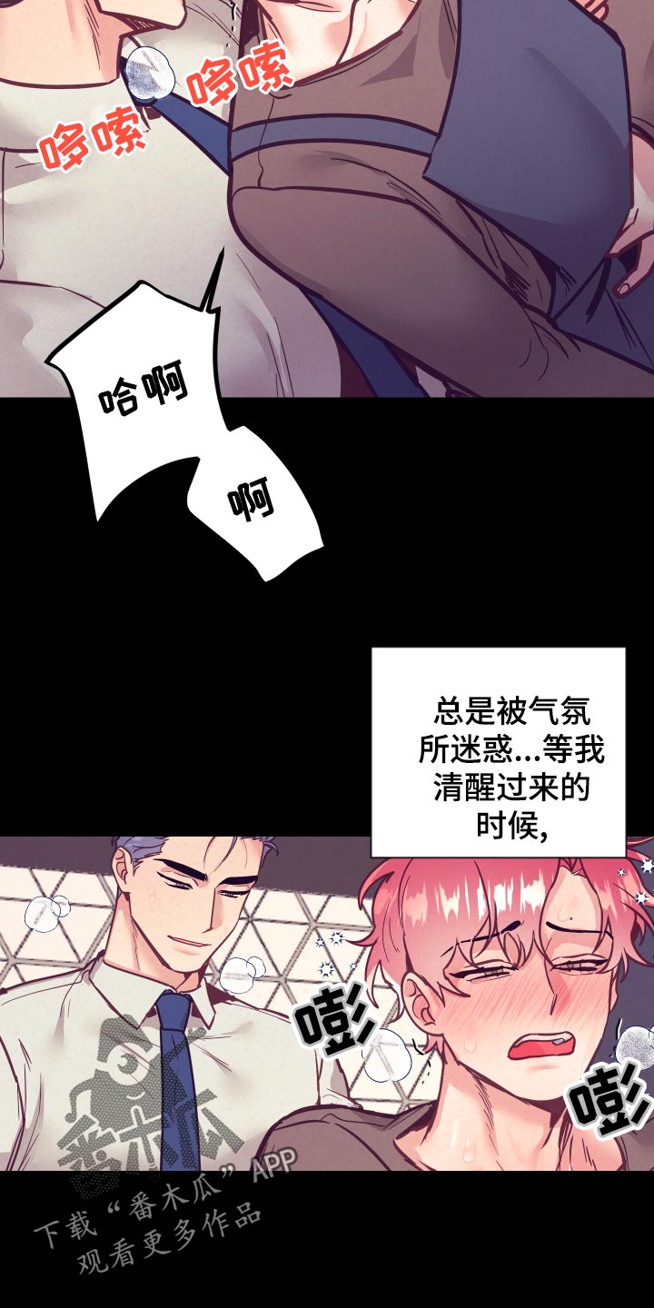 随行执事漫画,第119章：戒烟4图
