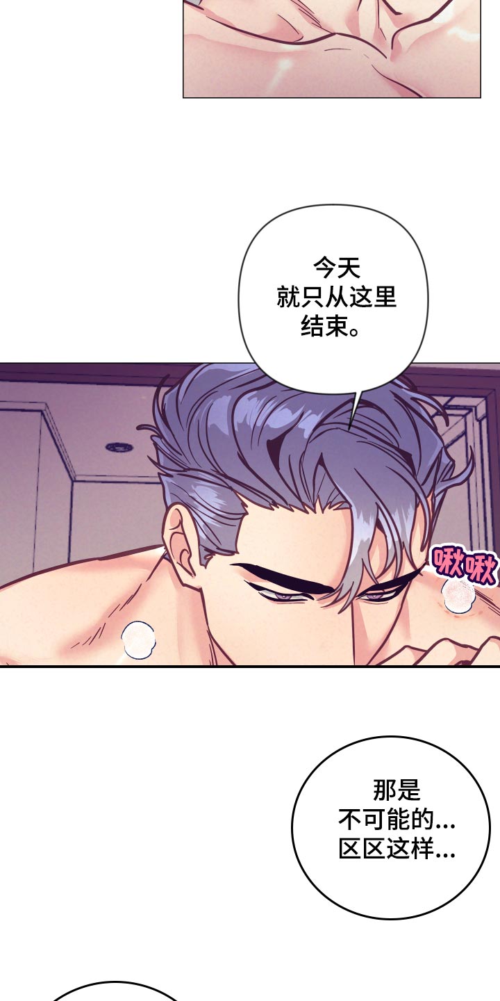随行执事漫画,第119章：戒烟4图