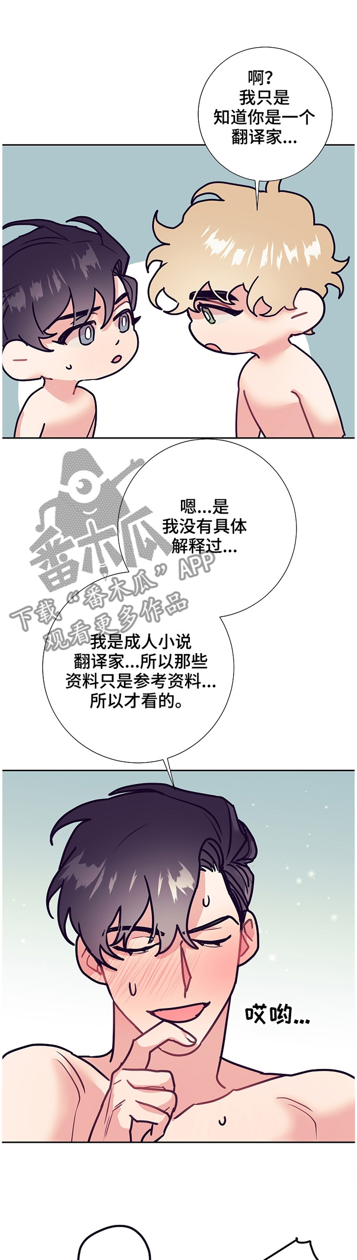随行执事漫画,第55章：紧张1图