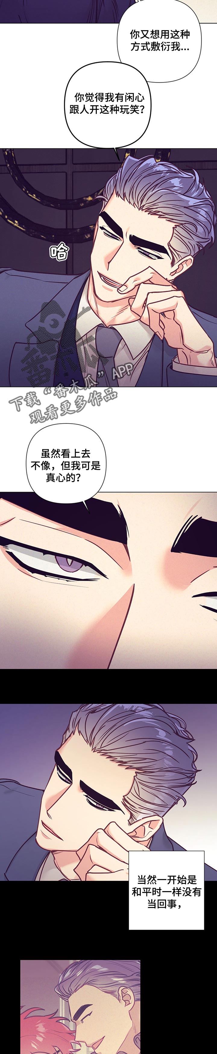 随行执事漫画,第97章：适可而止3图