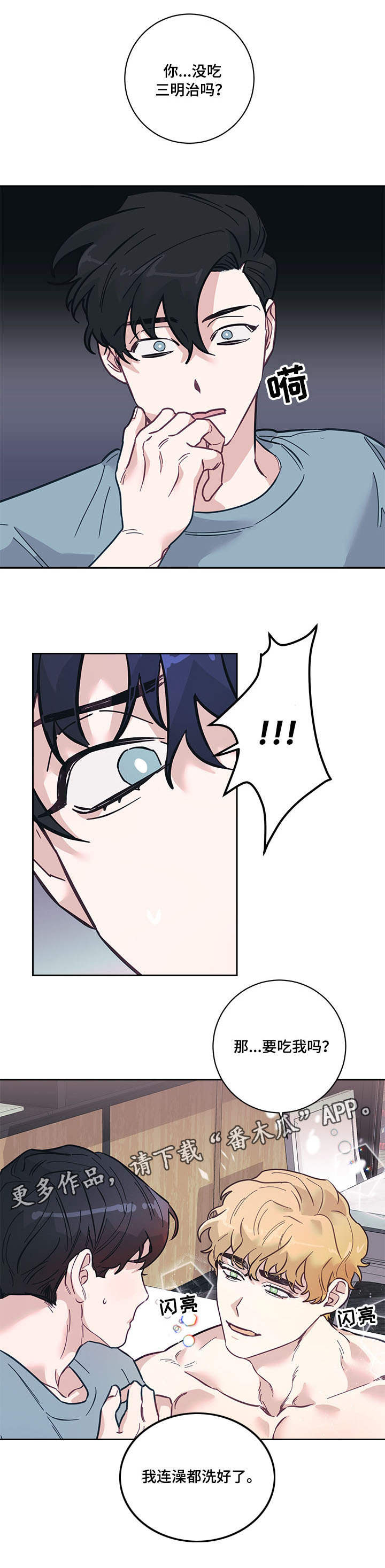 随行执事漫画,第9章：快递2图