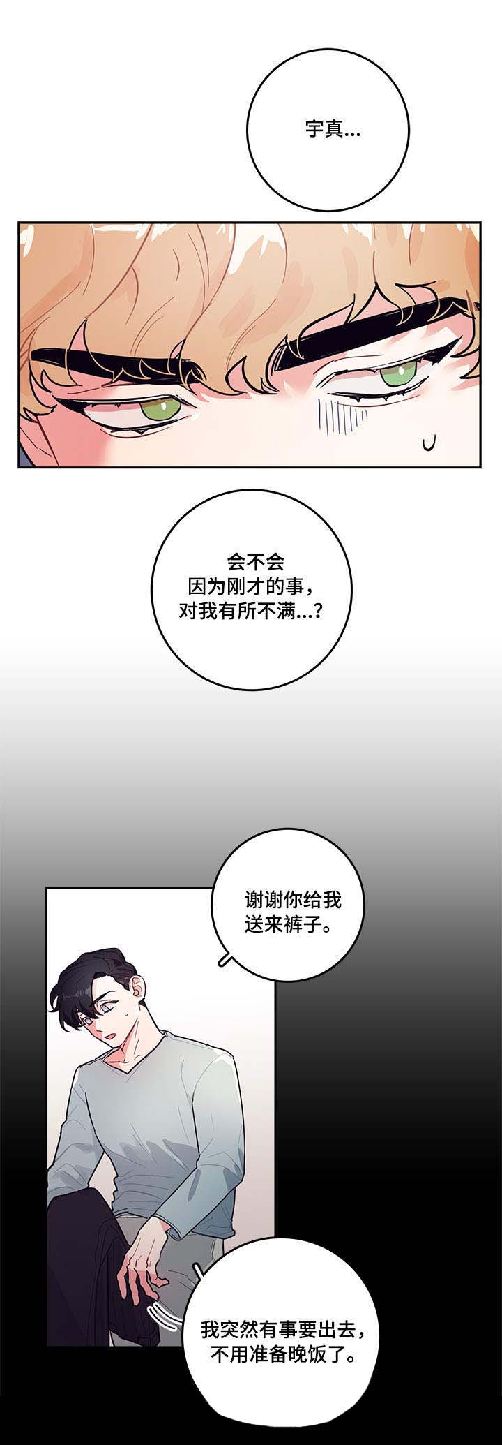 随行执事漫画,第4章：惊慌4图